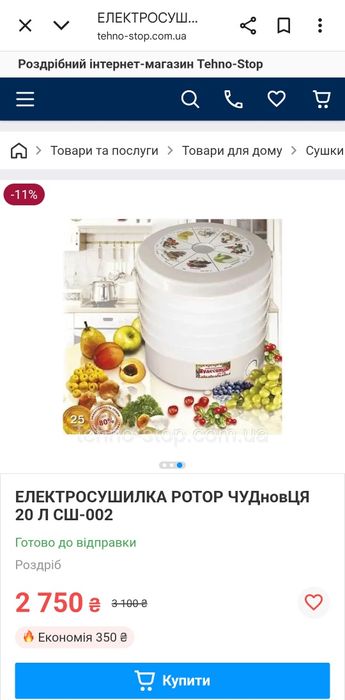 Ezidri Сушилка для овощей Ротор 20 литров, как новая