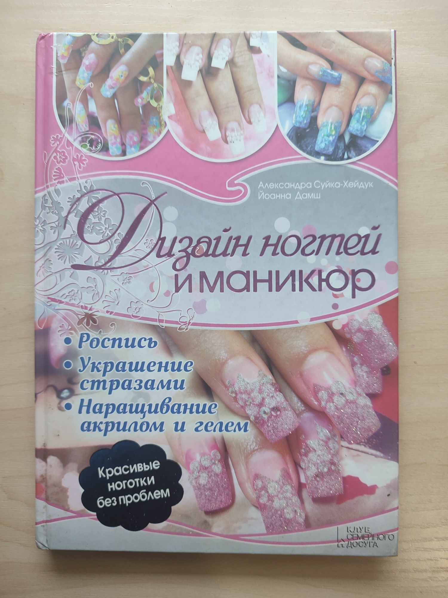 Книга для дизайну манікюру