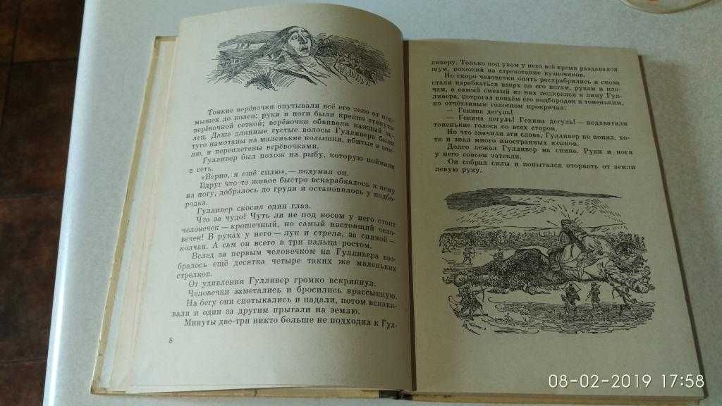 Свифт Приключения Гулливера. Дет.лит., 1978 г. Илл. Жан Гранвиля