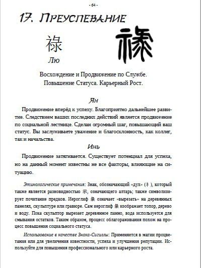 Китайский оракул "Огня и Костей" -  книга и гадательные карты