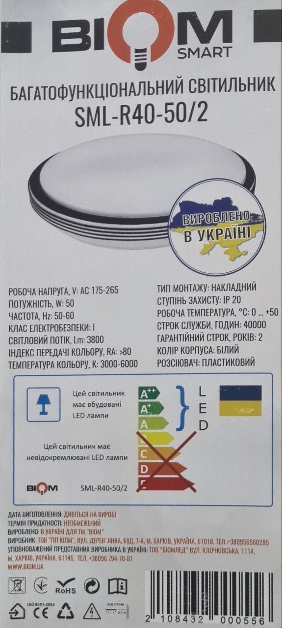 Стельовий Світильник світлодіодний BIOM SMART 80W