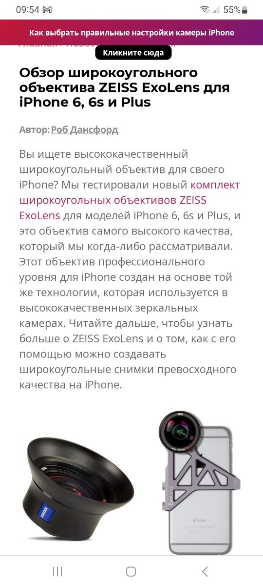 Широкоугольныйобьектив для iPhone от Exolens.