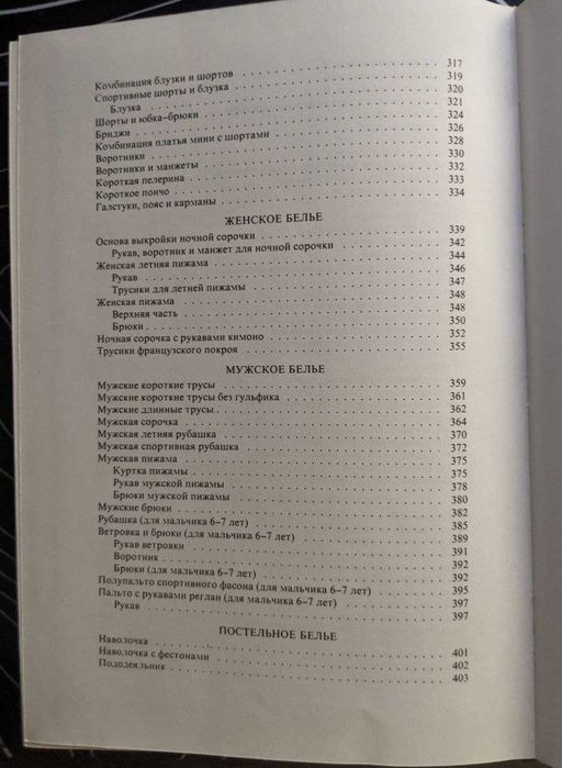 Ивка Микуландра Теория кройки