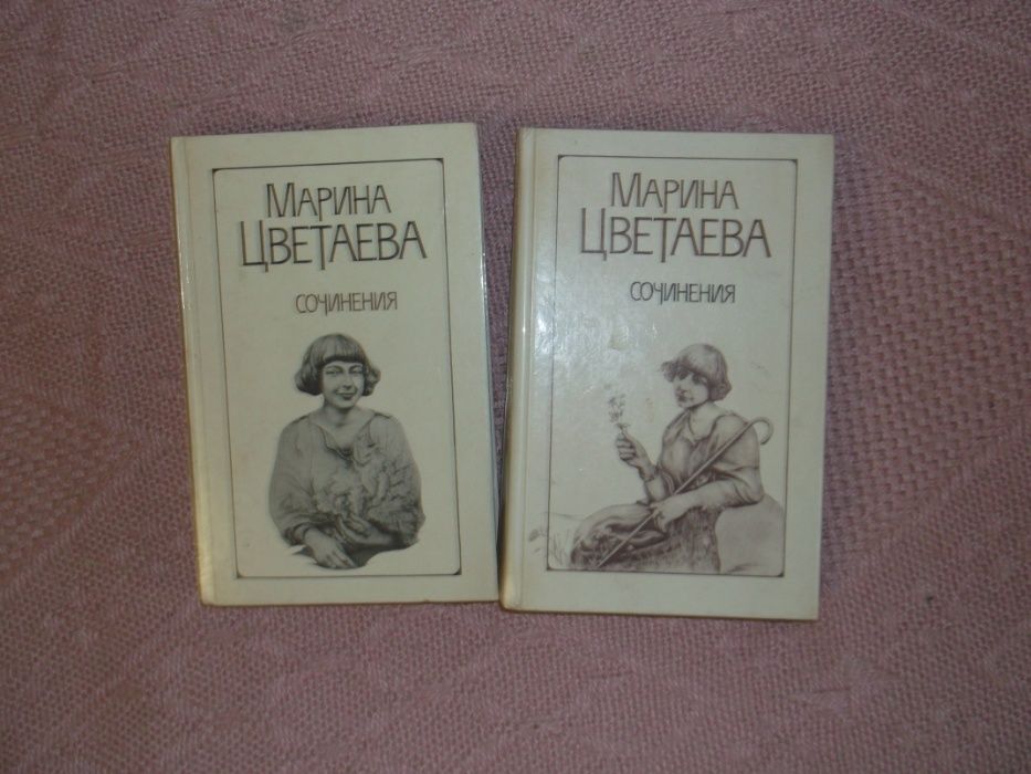 Марина Цветаева Сочинения в двух томах