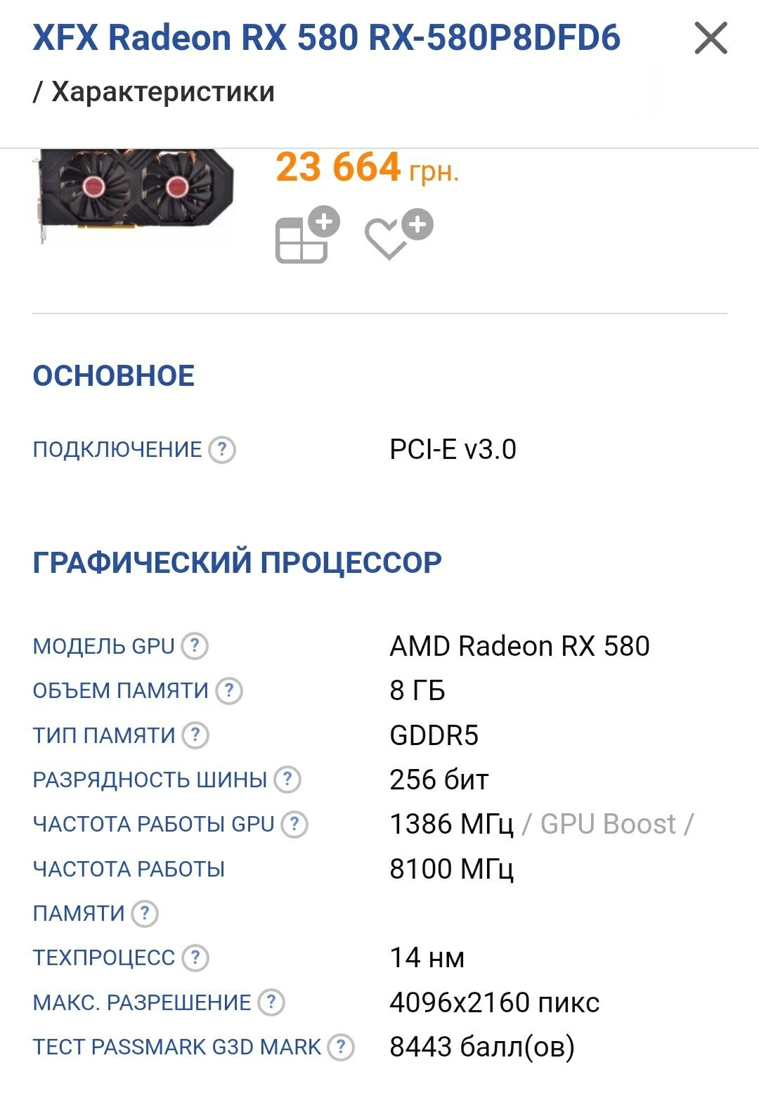 Видеокарта XFX RX 580 GTS RX-580P8DFD6