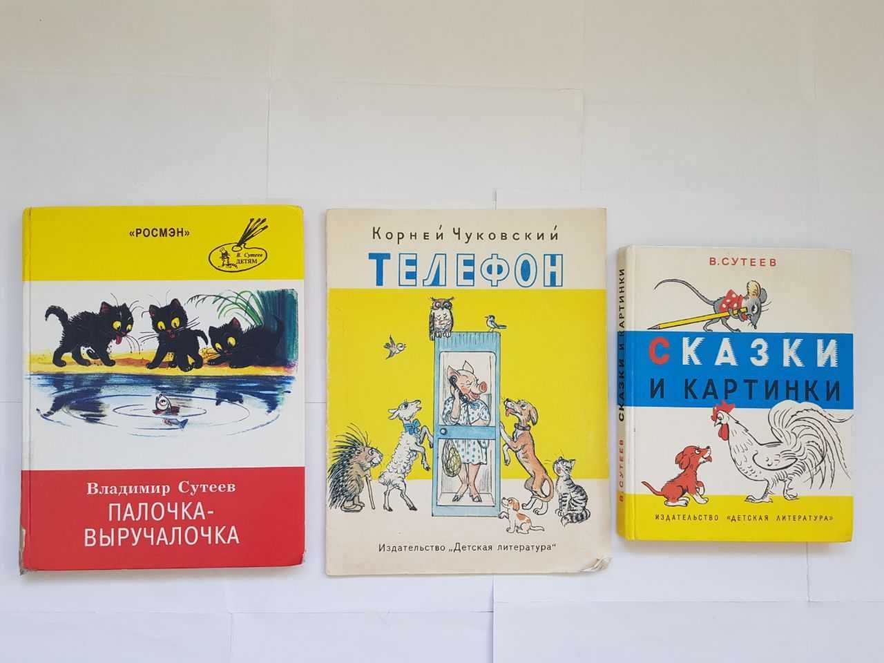 Дитячі книжки СРСР- Васнецов Кабаков Сутєєв  Вальк Чарушин