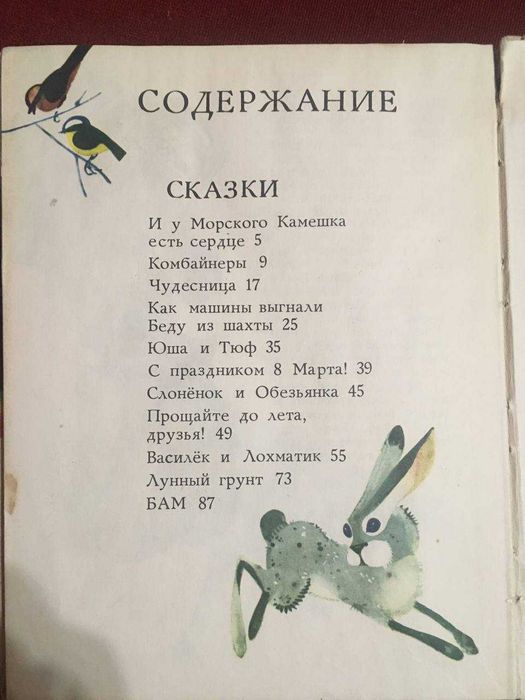 Рассказы о животных и другие, сказки болгарские и другие (3 книги)