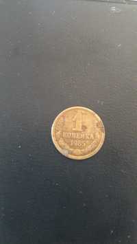 Монета 1 копейка- 1985года