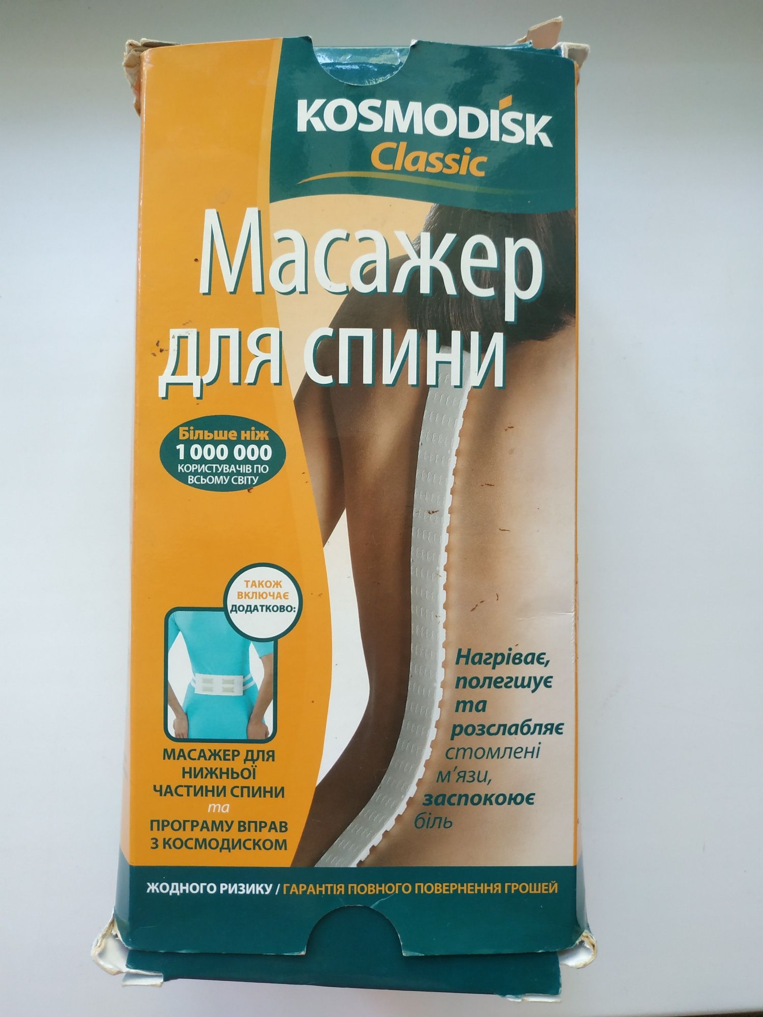 Космодиск массажёр для спины