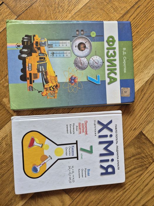 Підручники хімія, фізика 7 клас