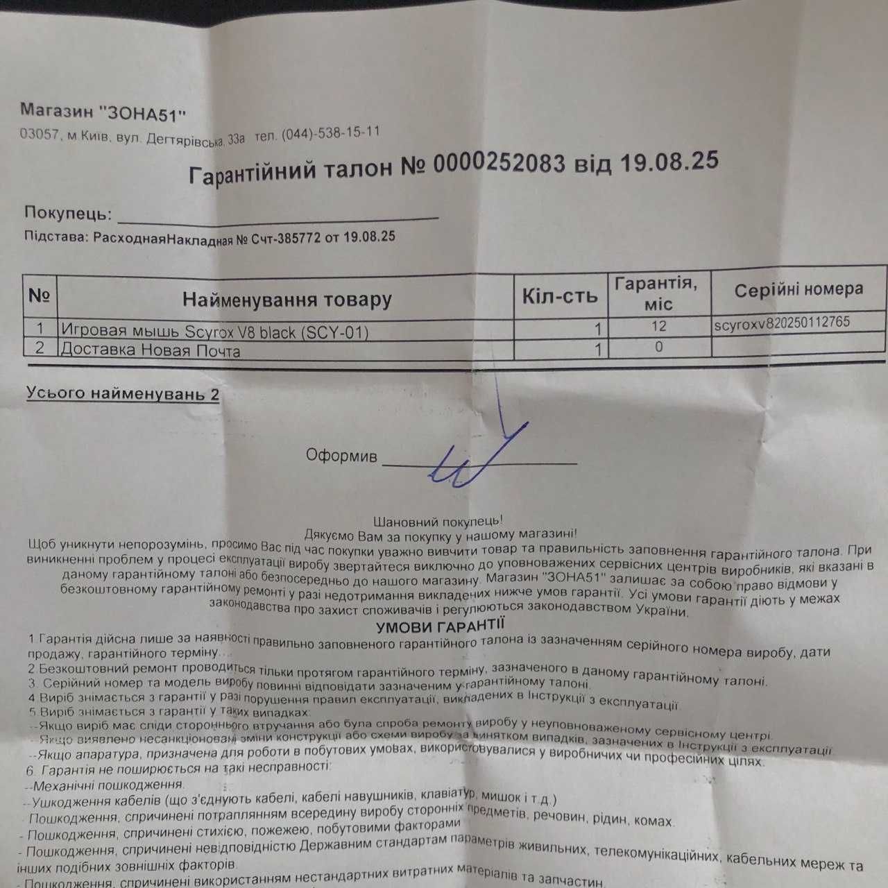 Scyrox V8 ігрова бездротова миша