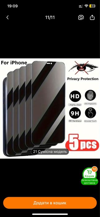 Антишпигун скло для айфон 11