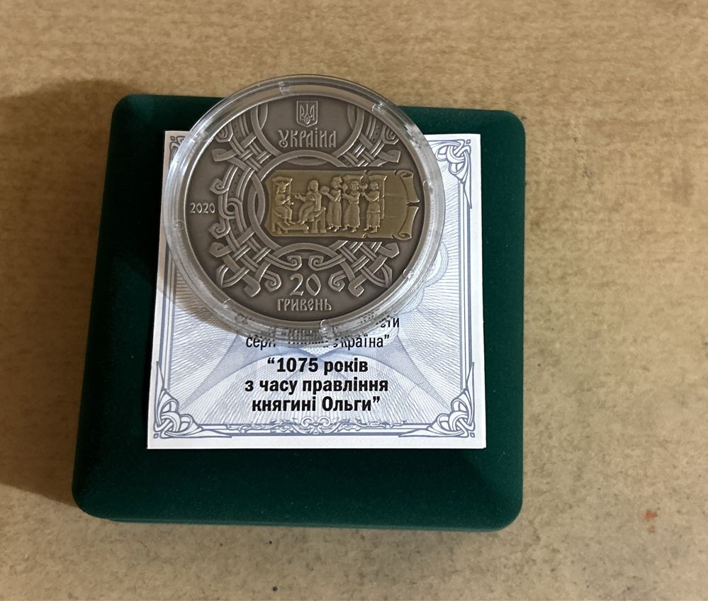 Монета 1075 років з часу правління княгині Ольги 20 грн