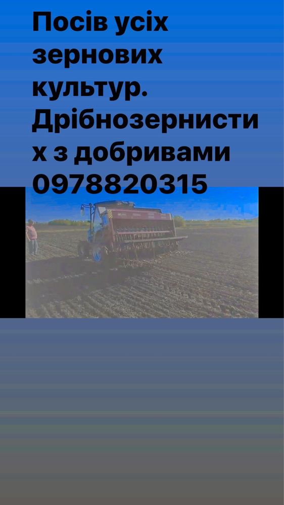 Посів пшениці сої люцерни рапсу дрібно зернистмй апарат
