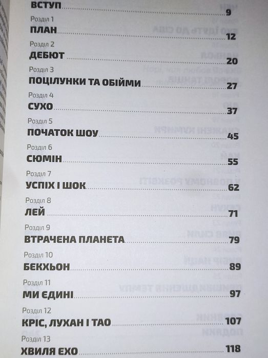 Суперзірки К-поп книга