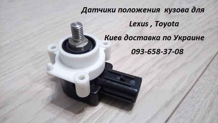 Тяга датчика положения кузова Toyota, Lexus