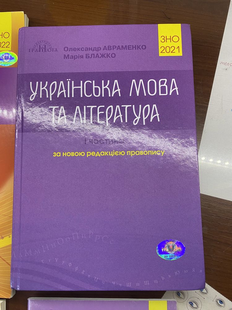 ЗНО підручники з української мови і літератури