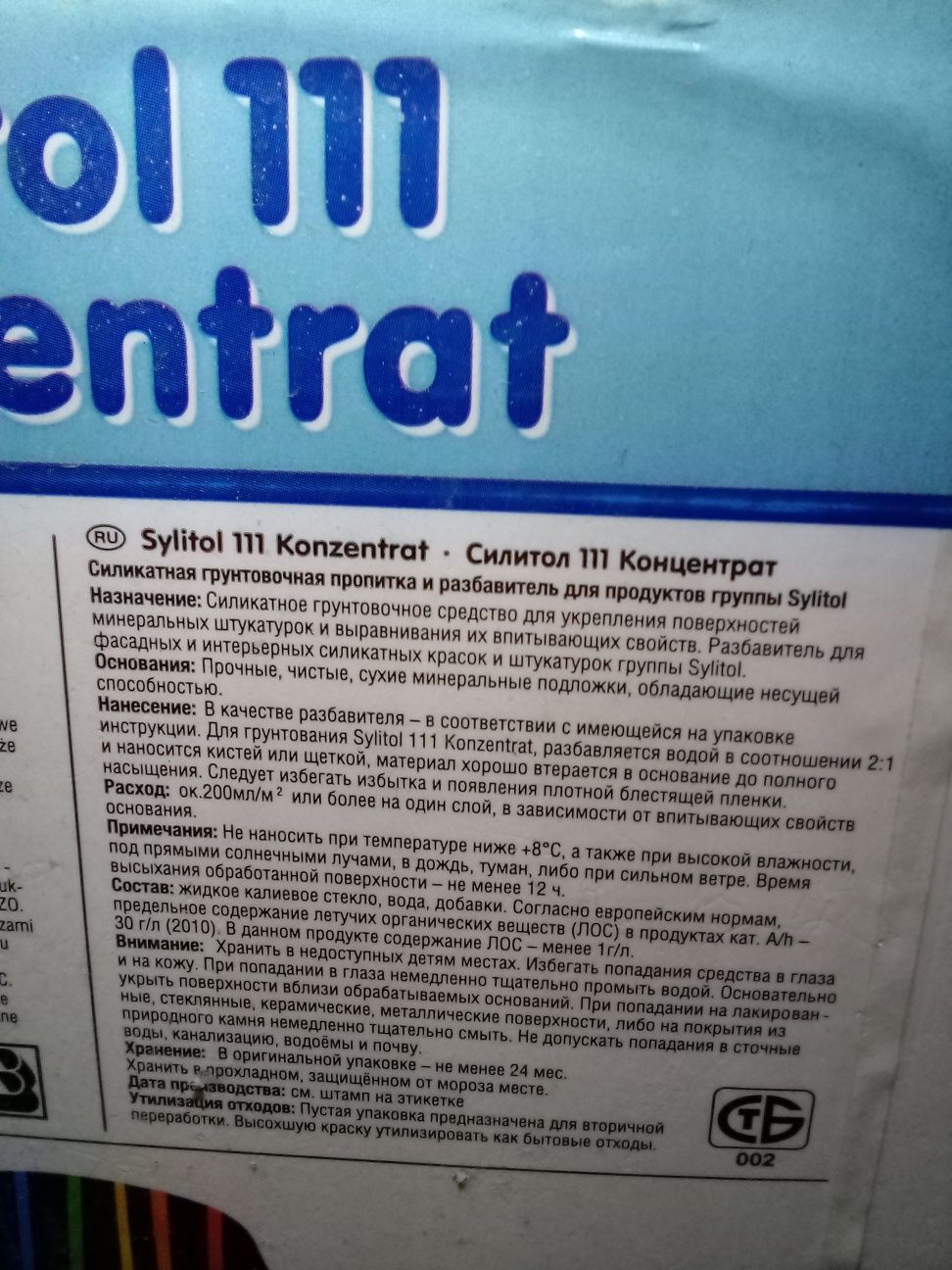 Силикатная грунтовка Silitol 111   (Konzentrat)