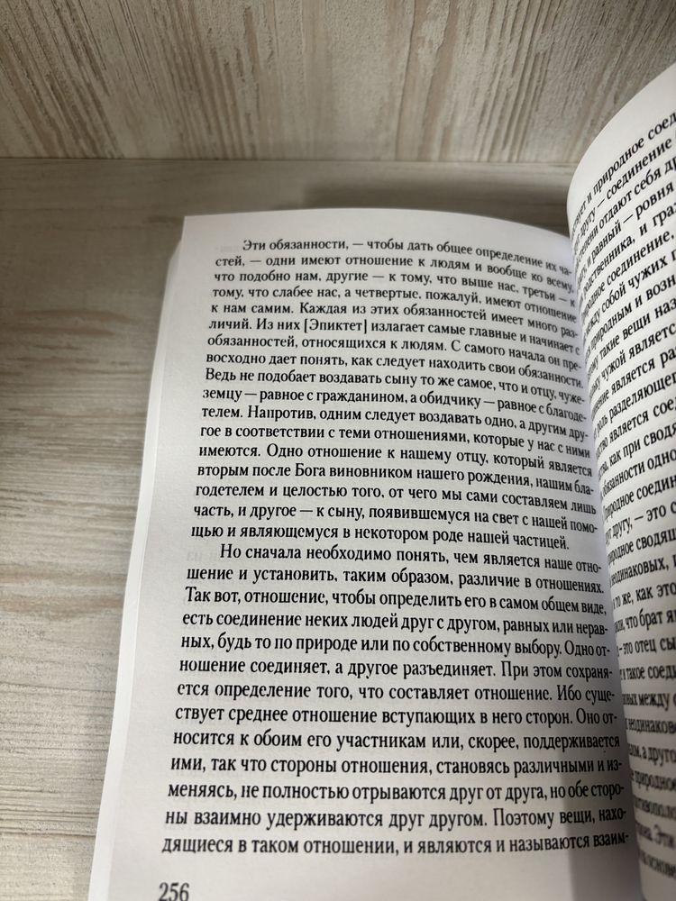 "Энхиридион" Эпиктет