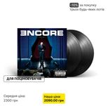 2LP платівки Eminem - Encore