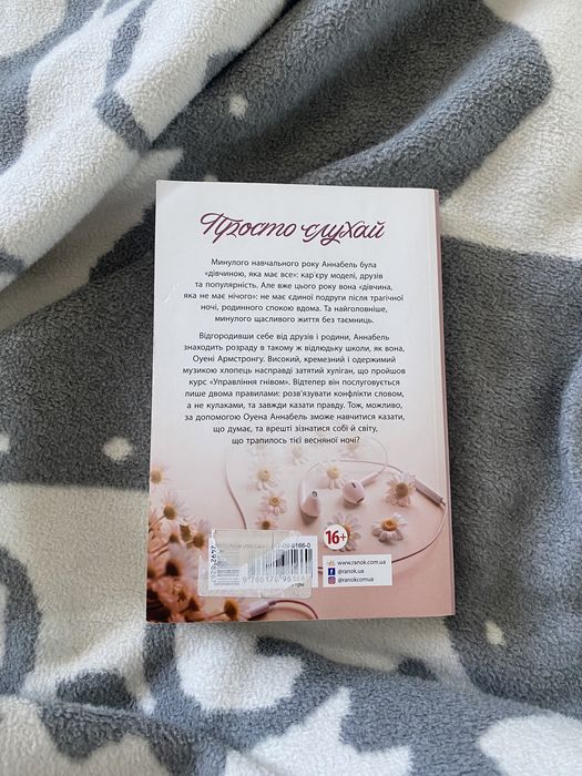 Книга Сари Дессен «Просто слухай»