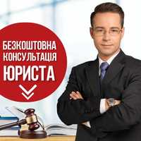 Бесплатная консультация юриста. Адвокати Киев. Адвокат семейный