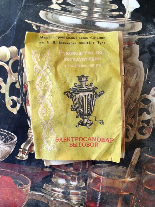 Самовар електричний