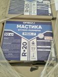 Мастика бітумно-полімерна Ореол кровельна МБК-Г R-20 30кг