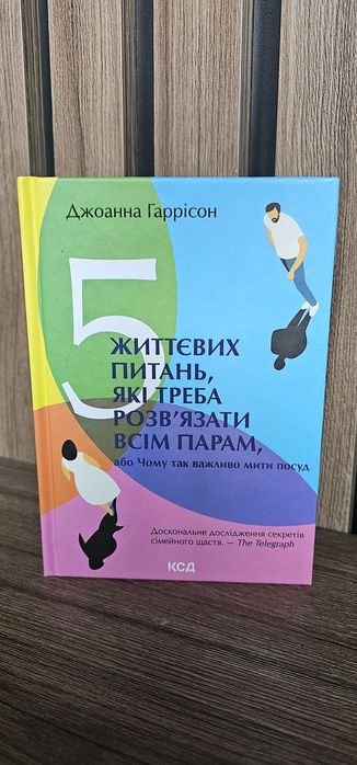 5 життєвих питань, які треба розв’язати всім парам