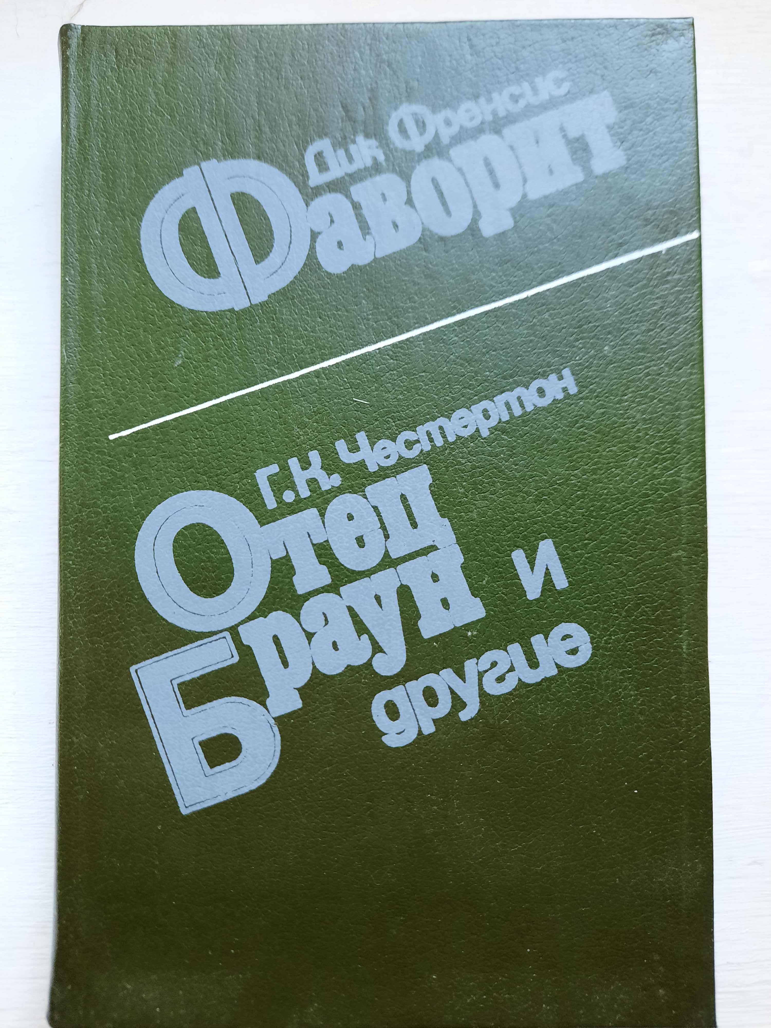 Книги о детективах Шерлок Холмс, Пуаро, мисс Марпл, Мегрэ и другие.