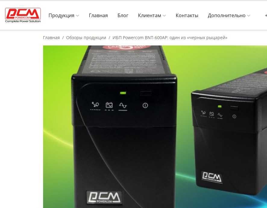Продам UPS Powercom BNT-600AP , бу , с новым аккумулятором