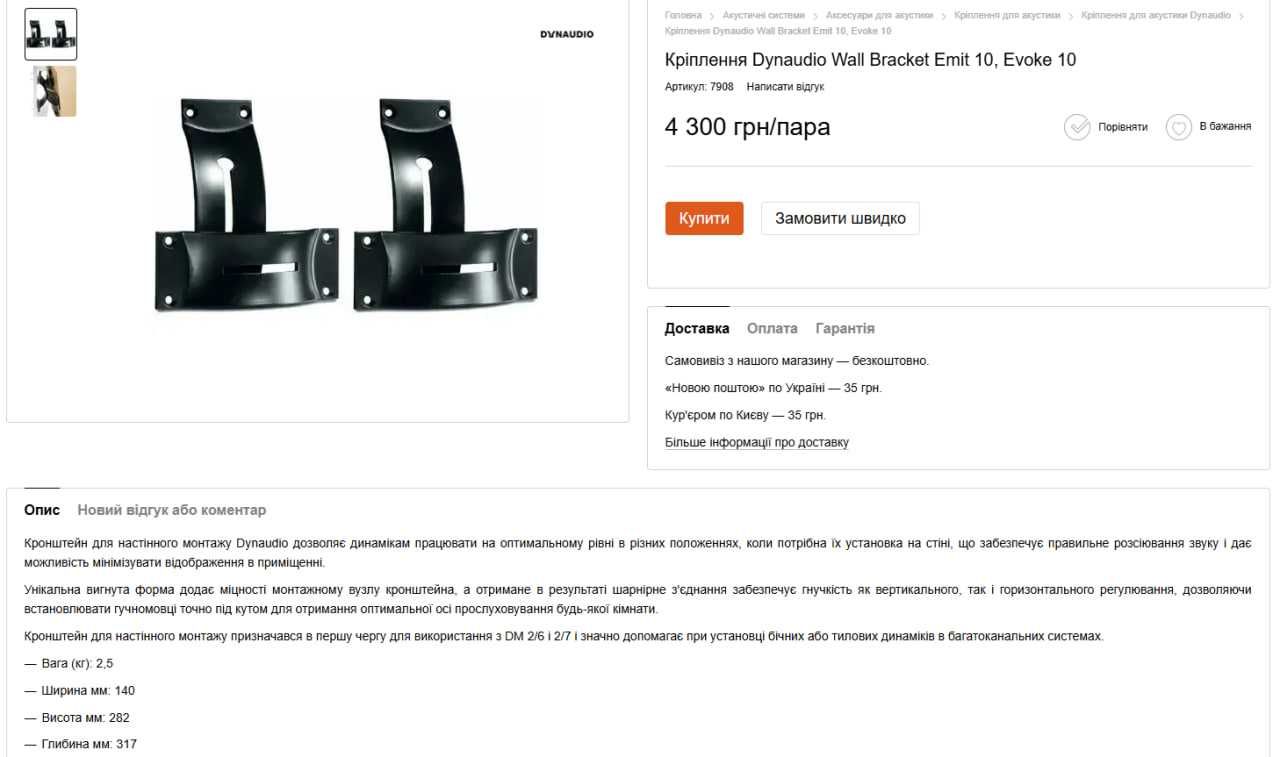 Кріплення для акустики Dynaudio Wall Bracket Emit 10, Evoke 10
