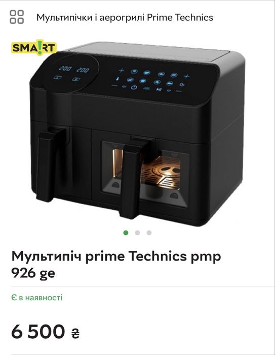 Аерогриль-мультипіч PRIME 9,5л | 2500ват, нова, є гарантія