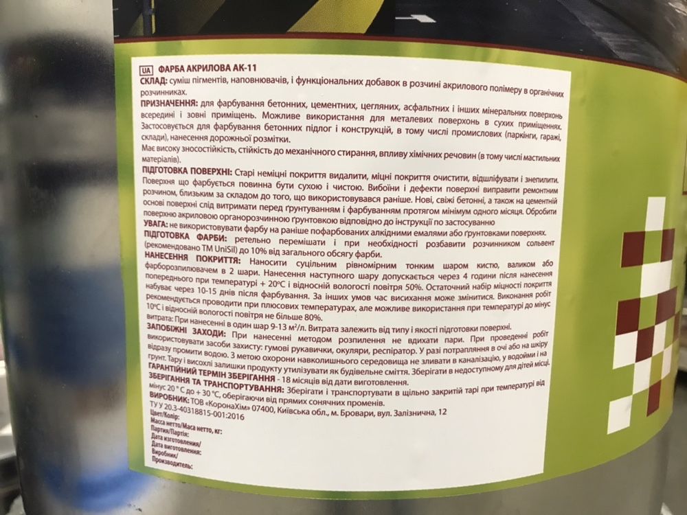 Краска для бетонных полов Ак-11 (для склада, для СТО )