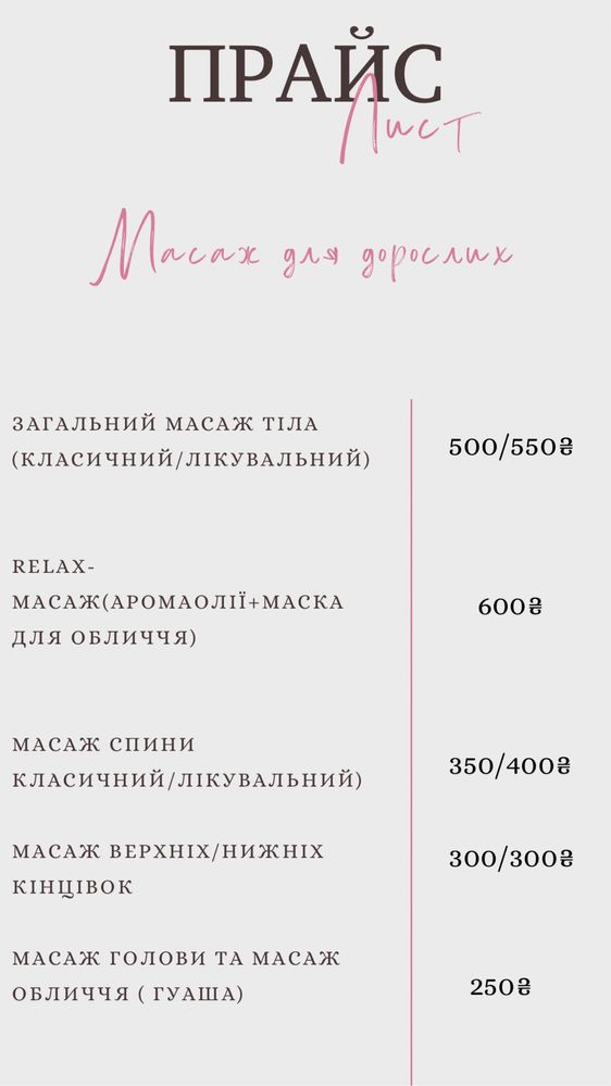 Масаж Львів ближній центр