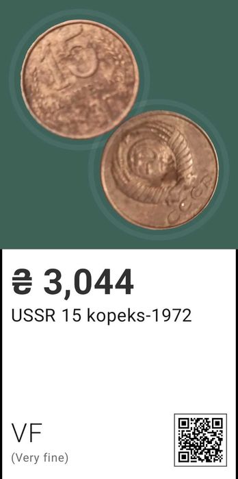 Монети СССР та України