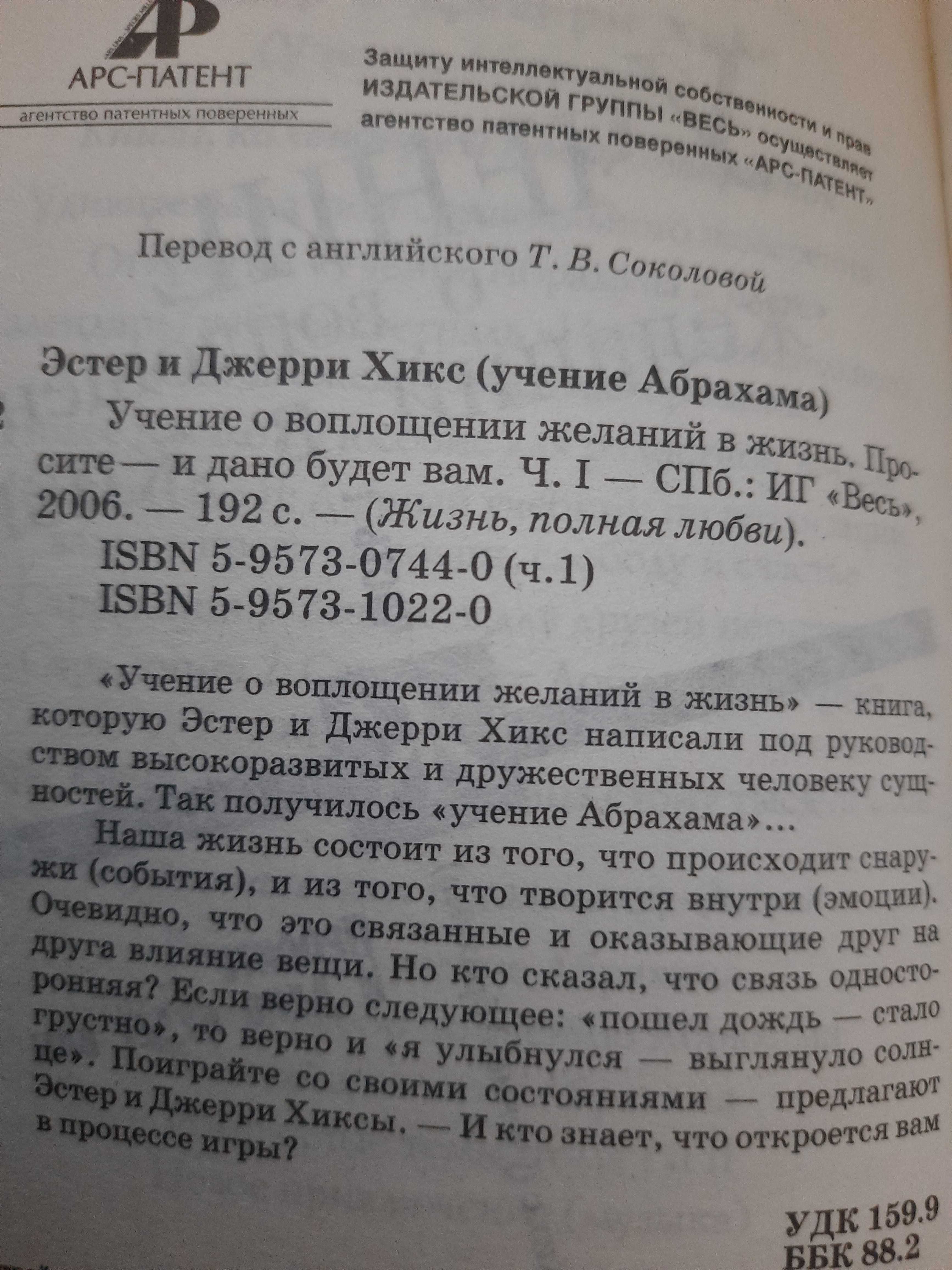 Книги:Френк Кинслоу, Естер та Джеррі Хікс