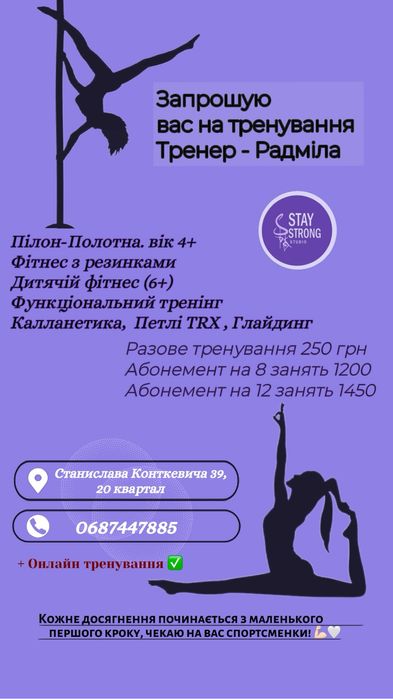 Тренування фітнес, пілон. І.Т.Д