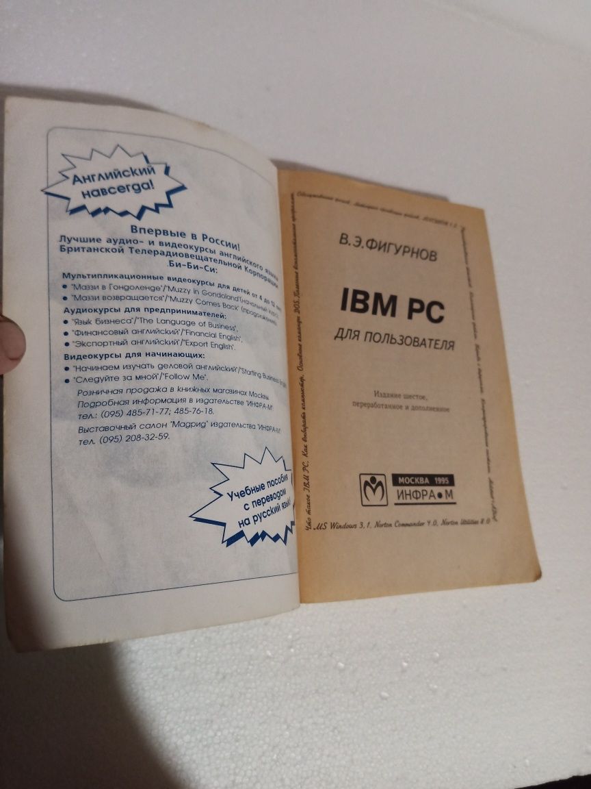 Книга IBM PC для пользователей