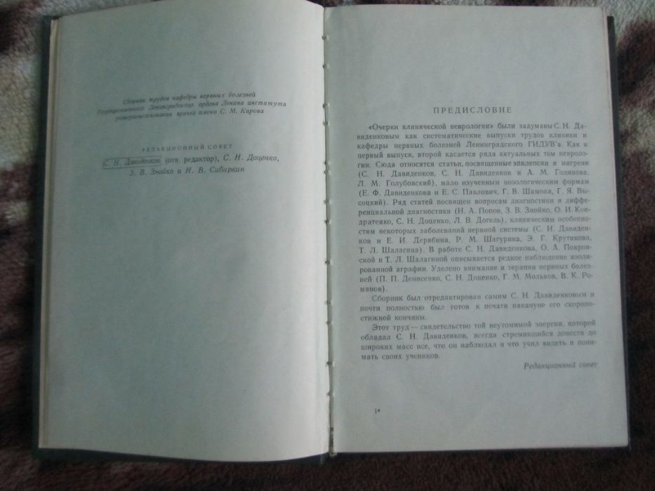Книга Очерки клинической неврологии С.Н. Давиденков 1964 Выпуск 2