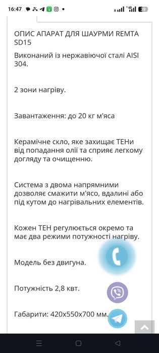 Вертель для шаурми до 20 кг