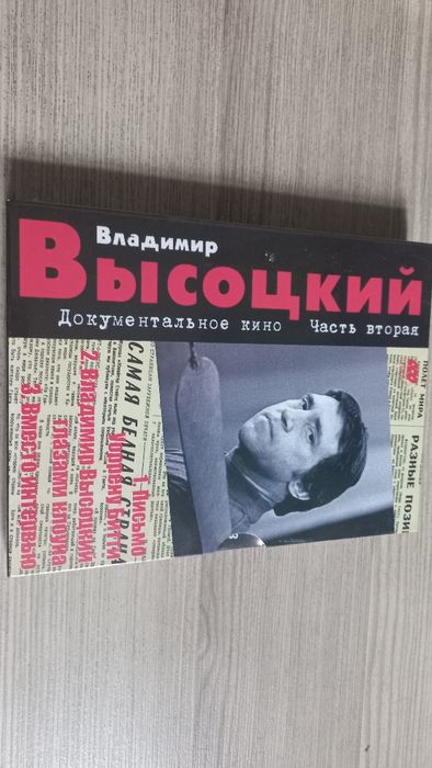 Владимир Высоцкий (3xdvd box)