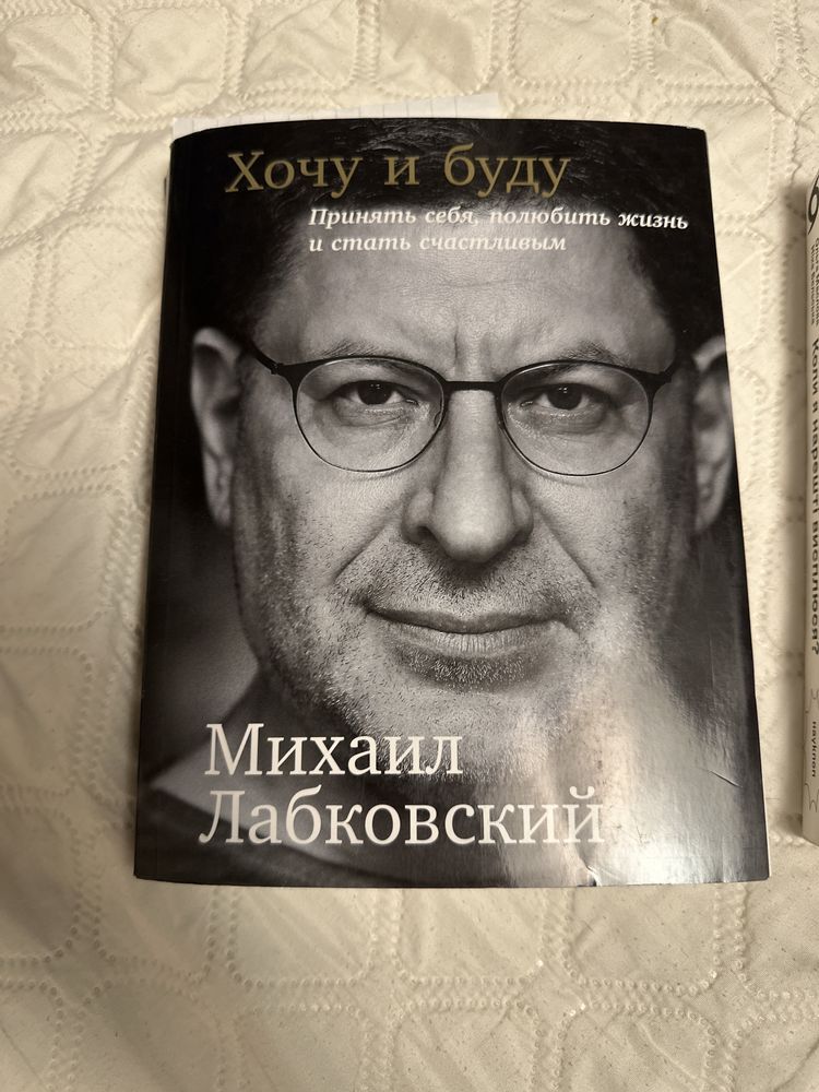 Лабковский Михаил хочу и буду, между заботой и тревогой
