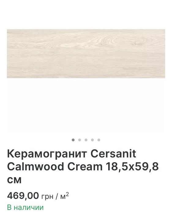Керамогранит Cersanit Calmwood Cream