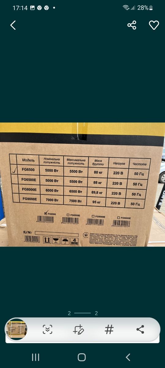 Бензогенератор FORTE 6500E(5.0-5.5кВт)