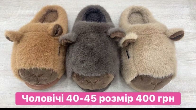 Капібари тапки кімнатні шльопки дитячі жіночі чоловічі