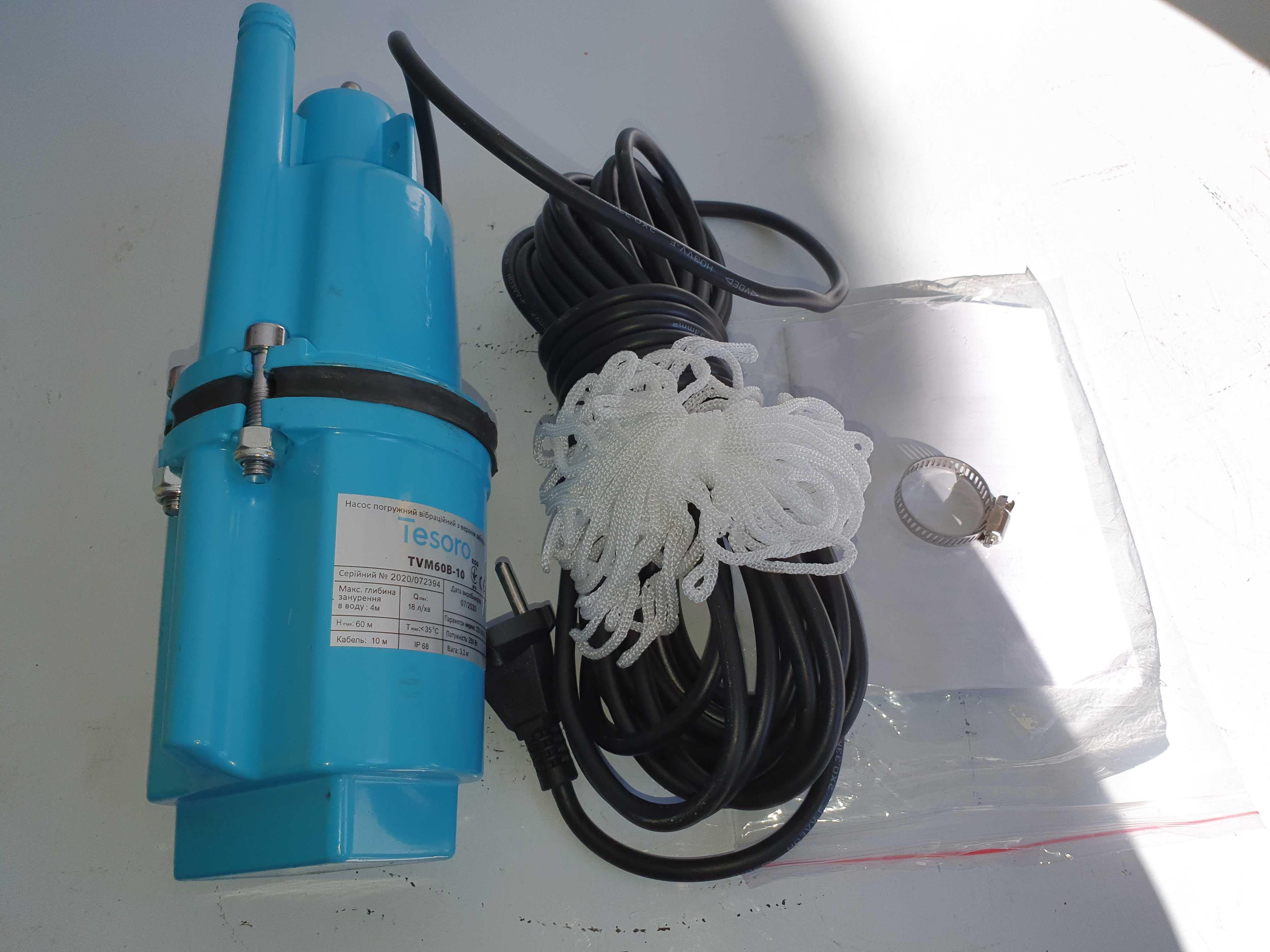 Насос для воды вибрационный глубинный 15м кабеля (ТІЛЬКИ ДОСТАВКА)