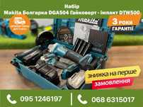 Набор акумуляторный Makita Болгарка DGA511 Гайкокрут DTW650 Импакт