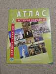 Продам Атлас Історія України 7 клас