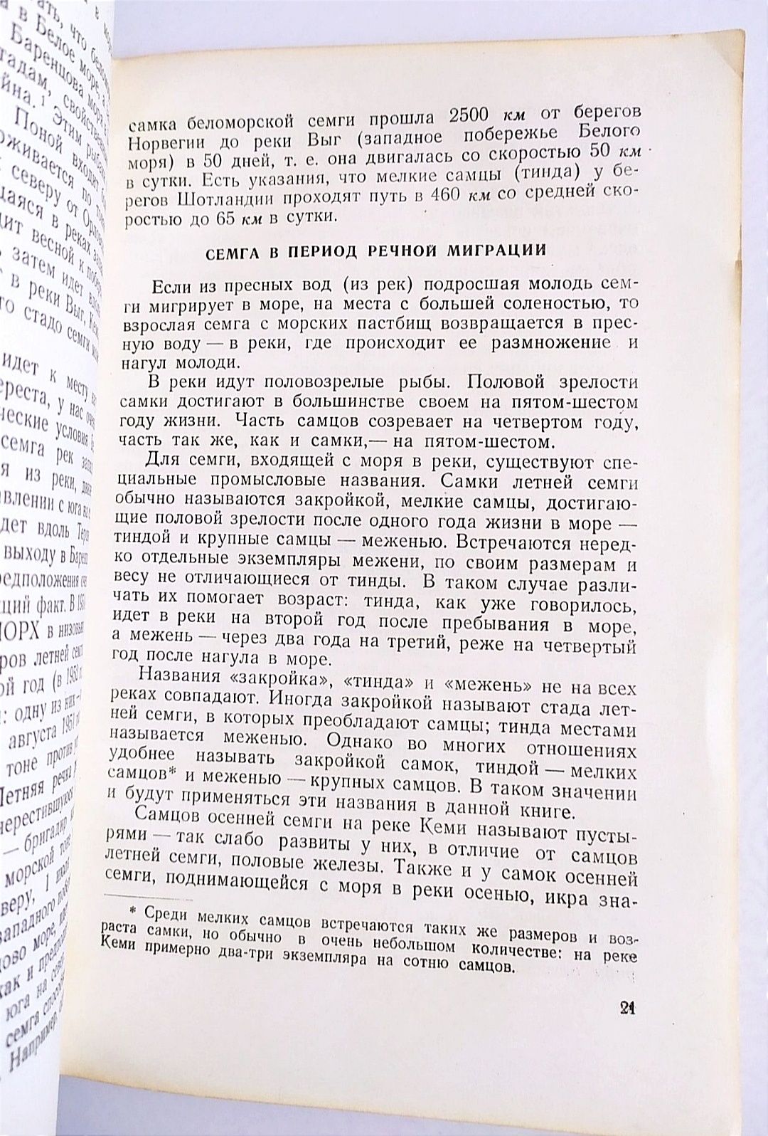 ЛОСОСЬ Сёмга Разведение руководство пособие промысел рыбная обработка
